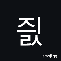 Hangul Syllable Jyils Symbol