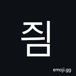 Hangul Syllable Jyim Symbol