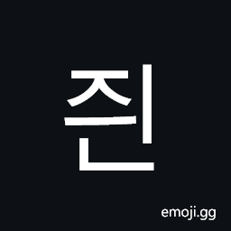 Hangul Syllable Jyin Symbol