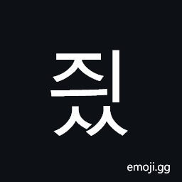 Hangul Syllable Jyiss Symbol