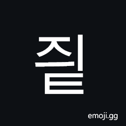 Hangul Syllable Jyit Symbol