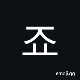 Hangul Syllable Jyo Symbol