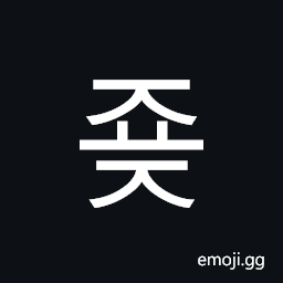 Hangul Syllable Jyoj Symbol