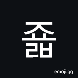 Hangul Syllable Jyolb Symbol