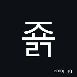 Hangul Syllable Jyolg Symbol