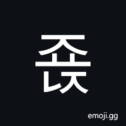 Hangul Syllable Jyonj Symbol