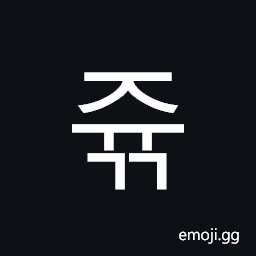 Hangul Syllable Jyugg Symbol