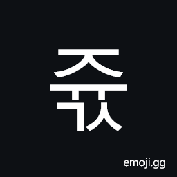 Hangul Syllable Jyugs Symbol