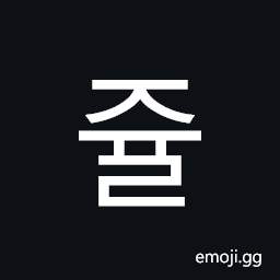 Hangul Syllable Jyul Symbol