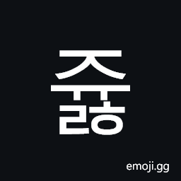 Hangul Syllable Jyulh Symbol