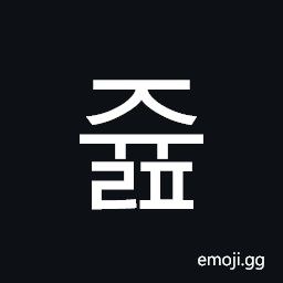 Hangul Syllable Jyulp Symbol