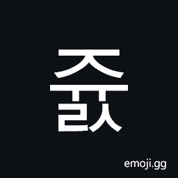 Hangul Syllable Jyuls Symbol