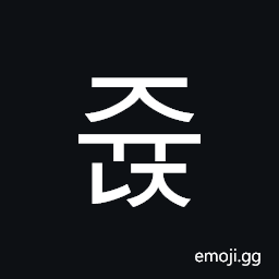 Hangul Syllable Jyunj Symbol