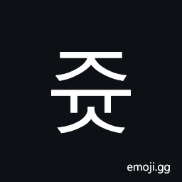 Hangul Syllable Jyus Symbol