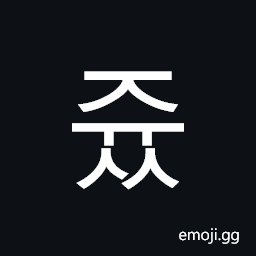 Hangul Syllable Jyuss Symbol