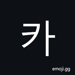 Hangul Syllable Ka Symbol