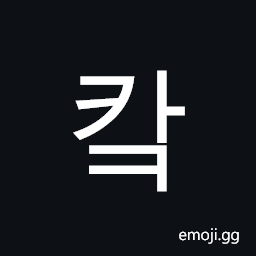 Hangul Syllable Kak Symbol