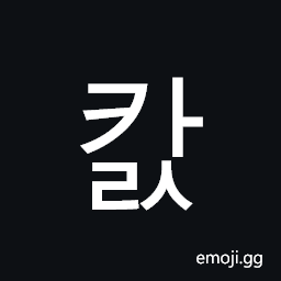 Hangul Syllable Kals Symbol