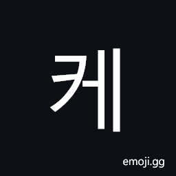 Hangul Syllable Ke Symbol