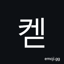Hangul Syllable Ked Symbol