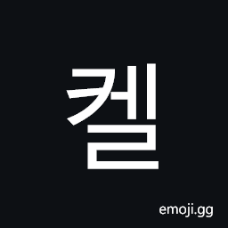 Hangul Syllable Kel Symbol
