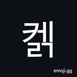 Hangul Syllable Kelg Symbol