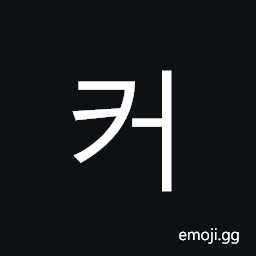 Hangul Syllable Keo Symbol