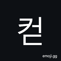 Hangul Syllable Keod Symbol