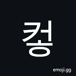 Hangul Syllable Keoh Symbol