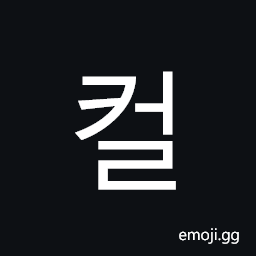 Hangul Syllable Keol Symbol