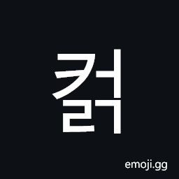 Hangul Syllable Keolg Symbol