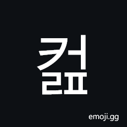 Hangul Syllable Keolp Symbol