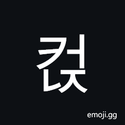 Hangul Syllable Keonj Symbol