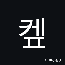 Hangul Syllable Kep Symbol