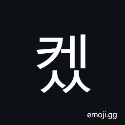 Hangul Syllable Kess Symbol