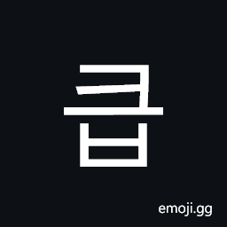 Hangul Syllable Keub Symbol