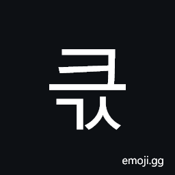 Hangul Syllable Keugs Symbol