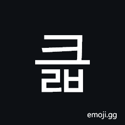 Hangul Syllable Keulb Symbol