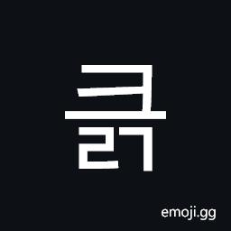 Hangul Syllable Keulg Symbol