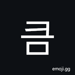 Hangul Syllable Keum Symbol