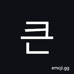 Hangul Syllable Keun Symbol