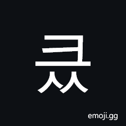 Hangul Syllable Keuss Symbol