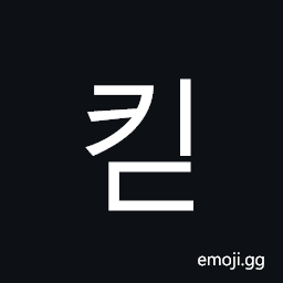 Hangul Syllable Kid Symbol