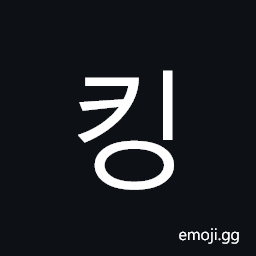 Hangul Syllable King Symbol