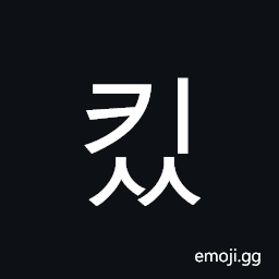 Hangul Syllable Kiss Symbol