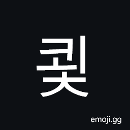 Hangul Syllable Koec Symbol