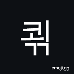 Hangul Syllable Koegg Symbol