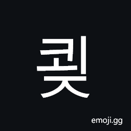Hangul Syllable Koej Symbol