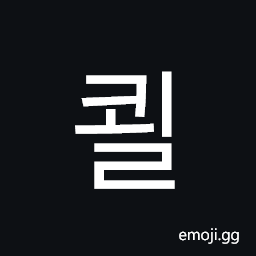 Hangul Syllable Koel Symbol