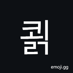 Hangul Syllable Koelg Symbol